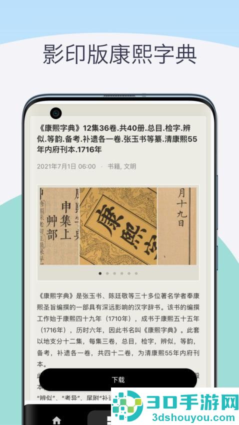 康熙古汉语字典app官方版下载