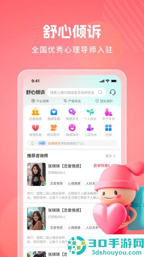 舒心倾诉app最新版下载