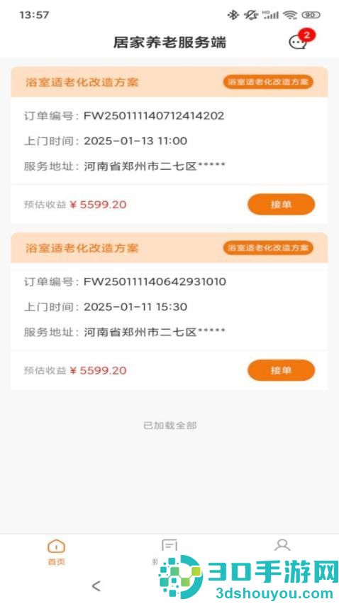 康居经销商app最新版下载