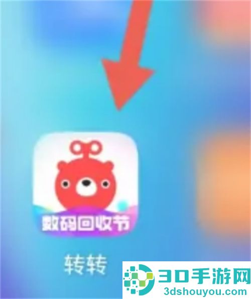 转转设置收款方式的方法步骤