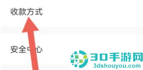 转转设置收款方式的方法步骤