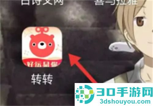 转转取消预约快递的方法步骤