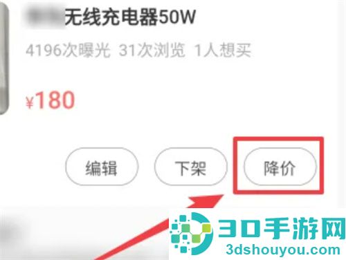 转转修改已发布商品价格的方法