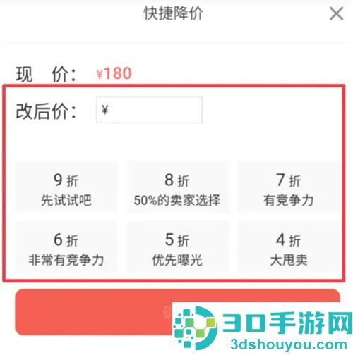 转转修改已发布商品价格的方法