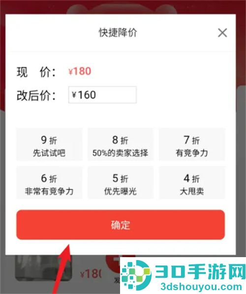 转转修改已发布商品价格的方法