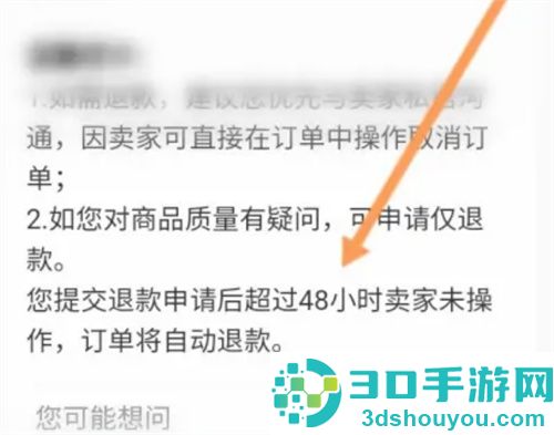 转转退款卖家不同意解决方法
