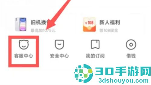 转转联系人工客服的方法步骤