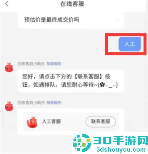 转转联系人工客服的方法步骤