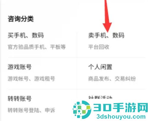 转转联系人工客服的方法步骤