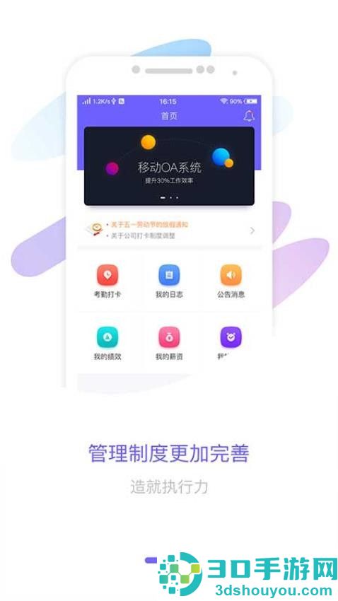 智旦oa app下载