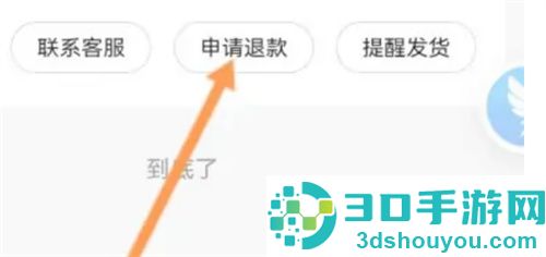 转转申请退款的方法步骤