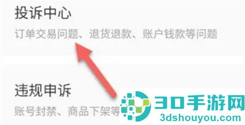 转转收货被骗在保护中退款的步骤