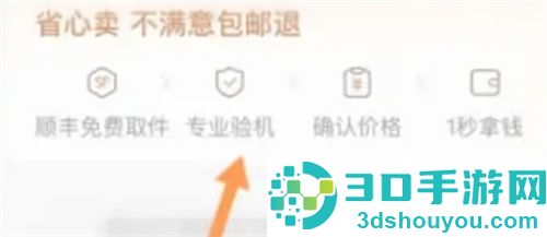 转转避免在线验货的方法步骤