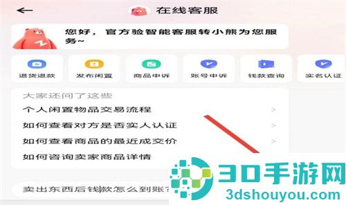 转转卖出东西钱款到账的方法步骤
