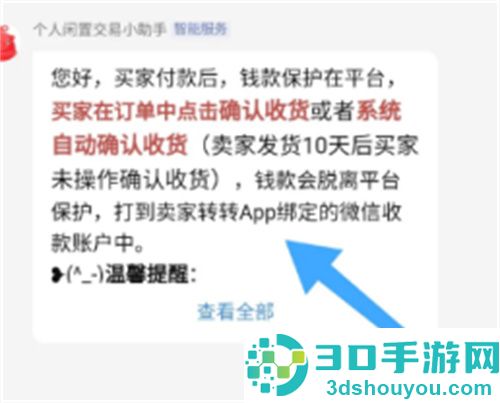 转转卖出东西钱款到账的方法步骤