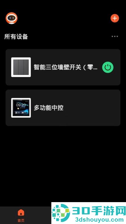 新豪轩智能app下载