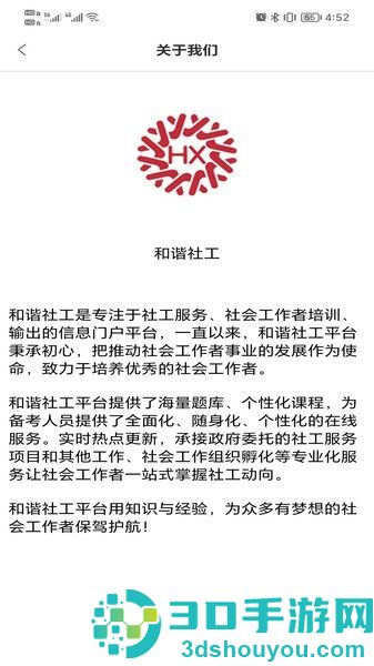 和谐社工app下载安装