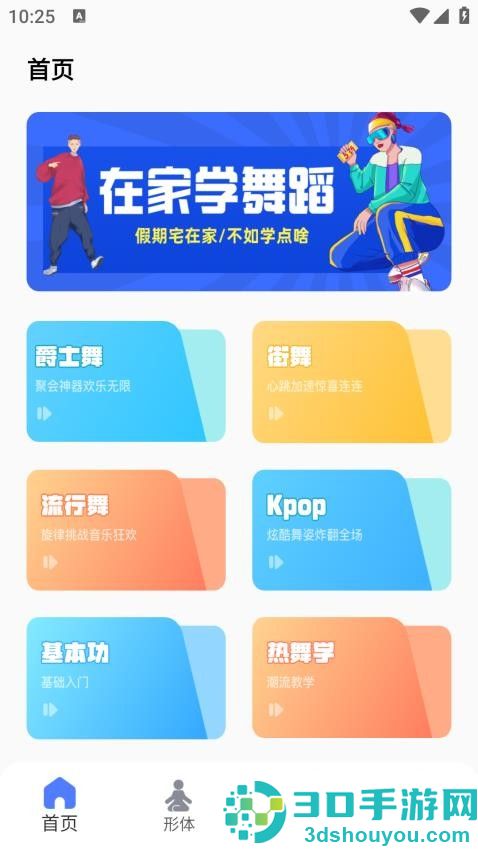 有氧舞蹈app官方版下载