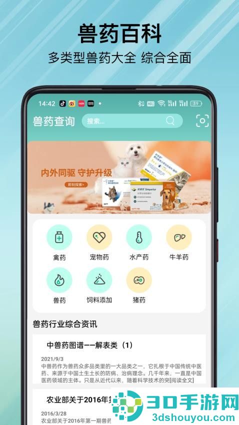 兽药APP下载