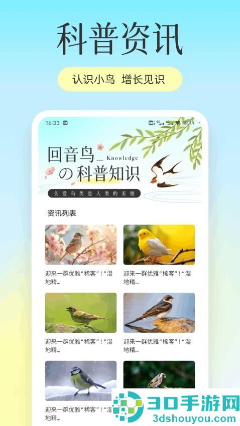 回音鸟儿app手机版下载