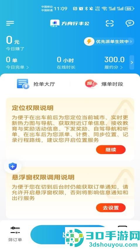 方舟行丰公司机端app下载