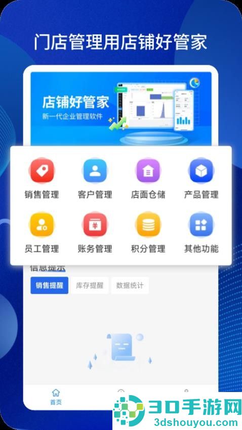 店铺好管家app官方版下载安装