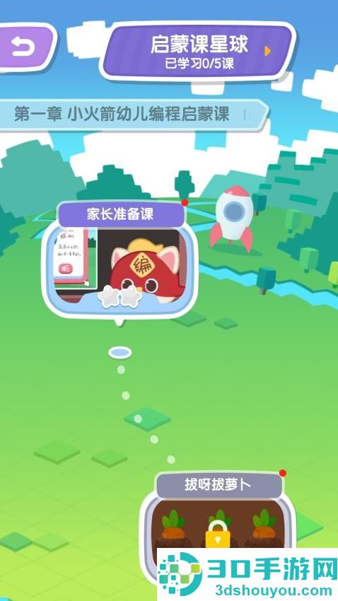 小火箭校园版编程app下载