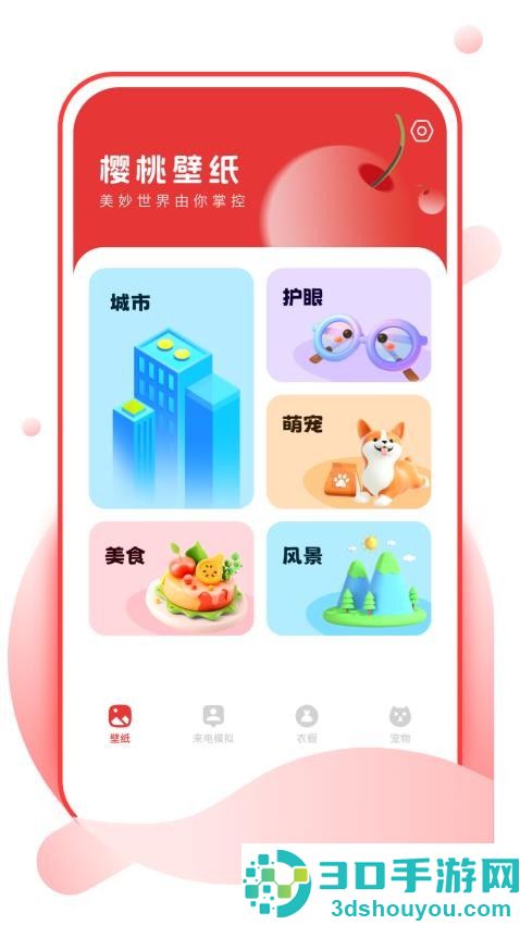 樱桃壁纸app最新版下载