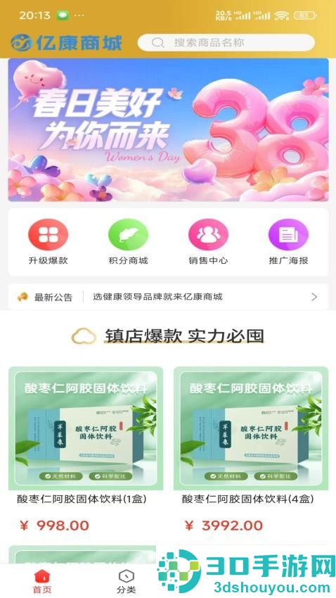 亿康商城手机版APP下载