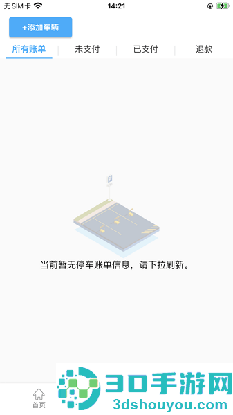 智优停路边停车系统下载