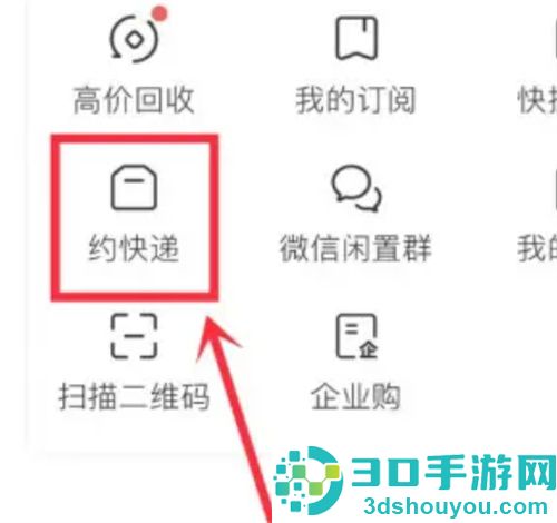 转转寄快递的方法步骤