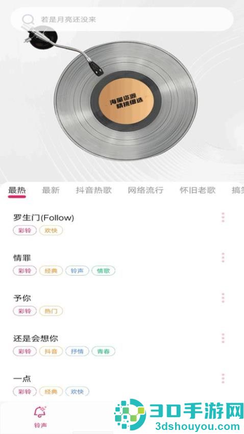 多多铃声来电APP手机版下载