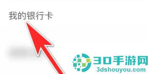 微店开启极速支付的方法步骤