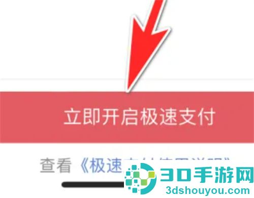 微店开启极速支付的方法步骤