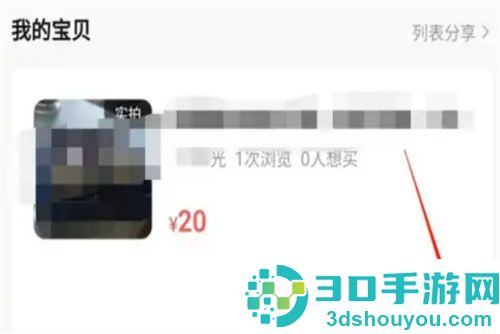 转转设置宝贝定金的方法步骤