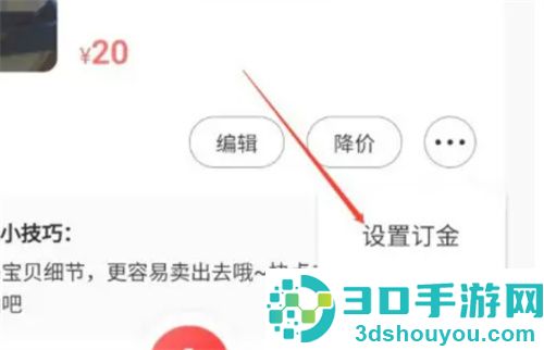 转转设置宝贝定金的方法步骤