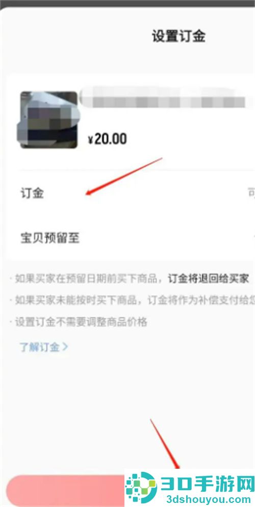 转转设置宝贝定金的方法步骤
