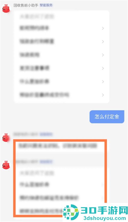 转转付定金的方法步骤
