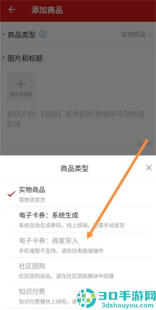 微店上架自己产品的方法