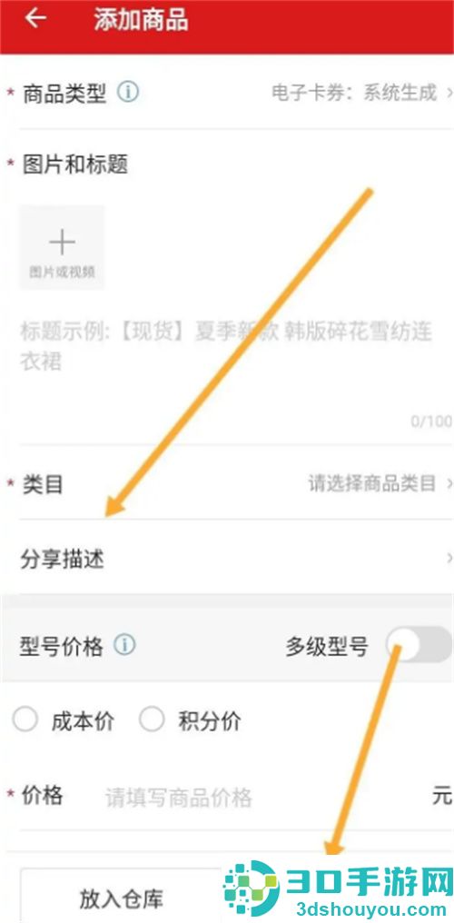 微店上架自己产品的方法