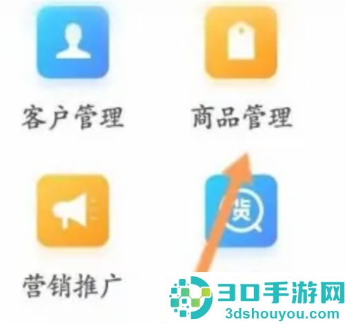 微店上架自己产品的方法