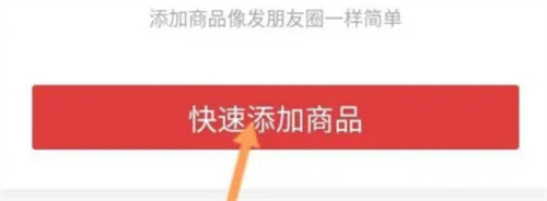 微店上架自己产品的方法