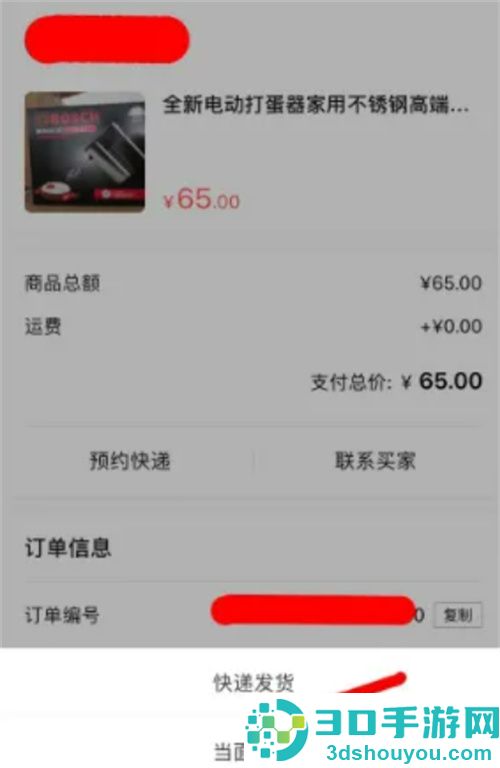 转转上卖东西发货的方法步骤