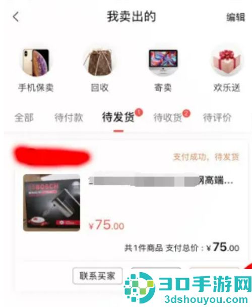 转转上卖东西发货的方法步骤
