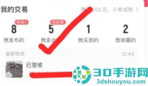 转转上卖东西发货的方法步骤