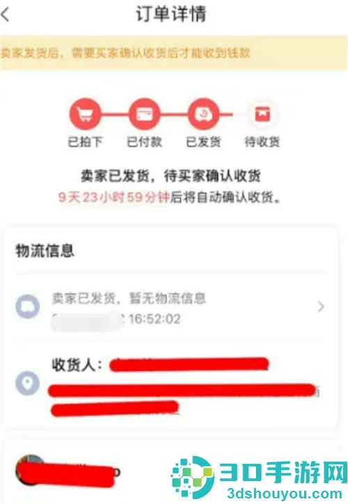 转转上卖东西发货的方法步骤