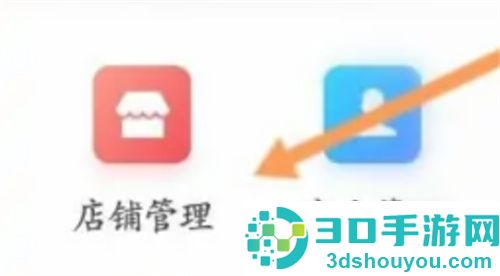 微店卖东西的方法步骤