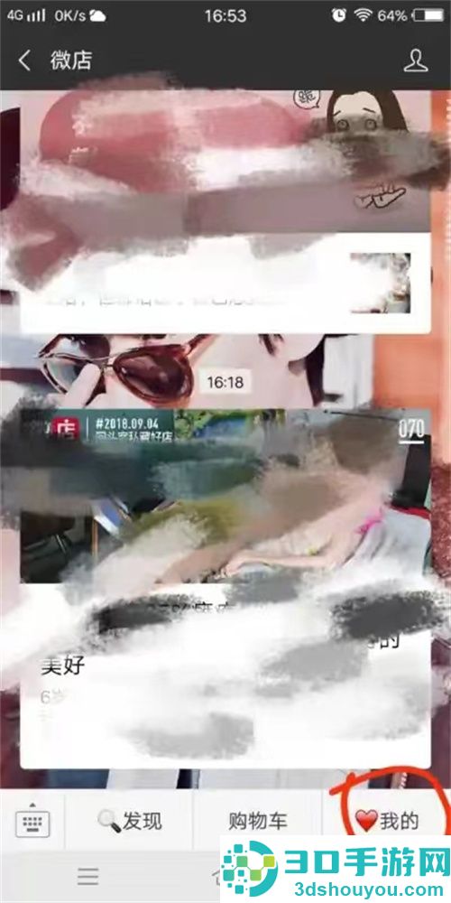 微店不能用微信支付的解决方法