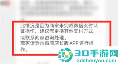 微店不能用微信支付的解决方法