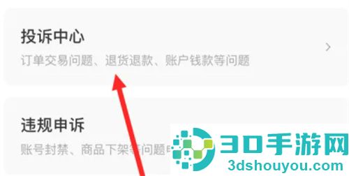 转转买家不确认收货的解决步骤